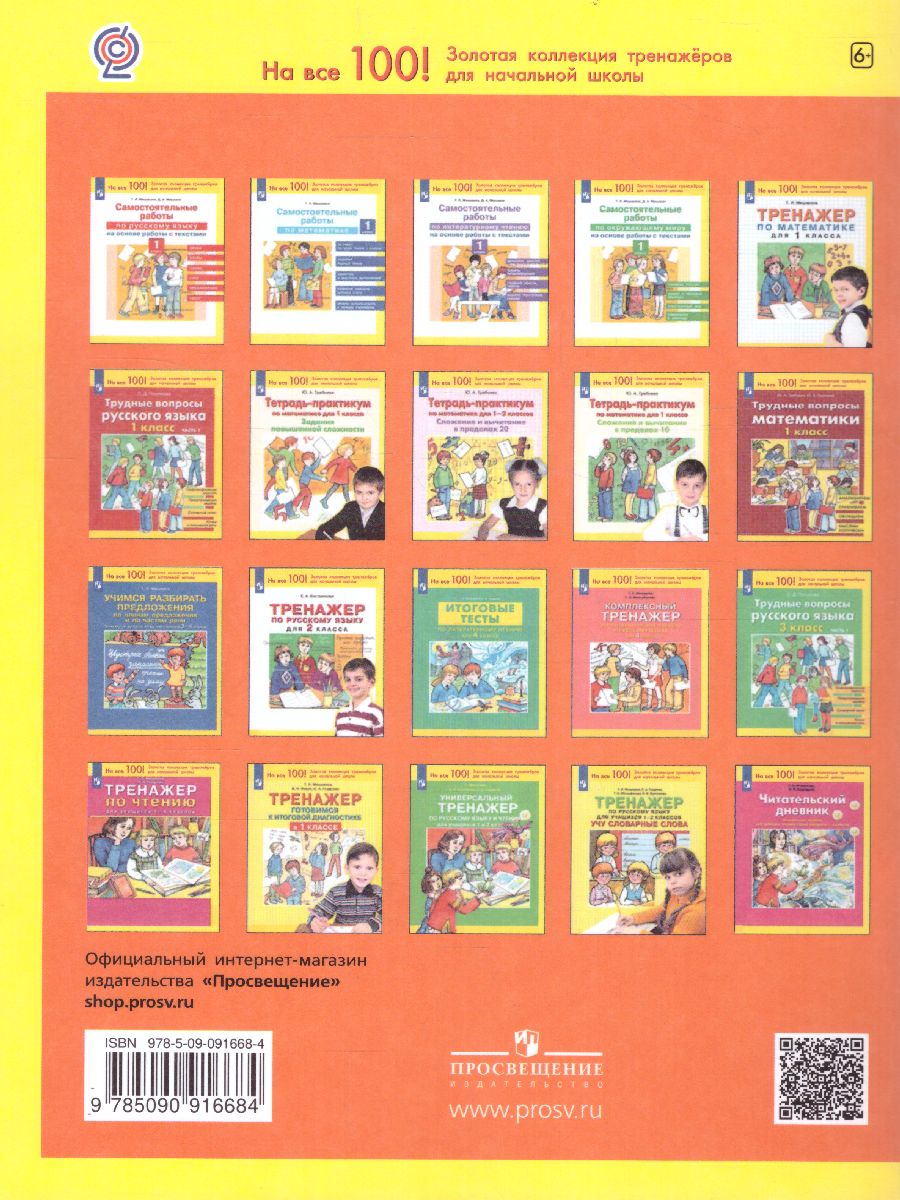 Обложка книги Литературное чтение 3 класс. Итоговые тесты, Автор Мишакина Т.Л. Гладкова С.А., издательство Просвещение/Союз                                   | купить в книжном магазине Рослит