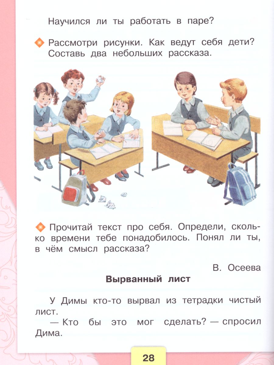 Обложка книги Литературное чтение 1 класс. Рабочая тетрадь к учебнику Климановой. УМК "Школа России", Автор Бойкина М.В. Виноградская Л.А., издательство Просвещение | купить в книжном магазине Рослит