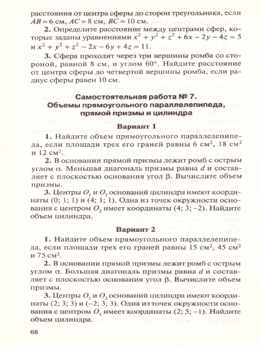 Обложка книги Геометрия 11 класс. Контрольно-измерительные материалы. ФГОС, Автор Рурукин А.Н., издательство Вако | купить в книжном магазине Рослит