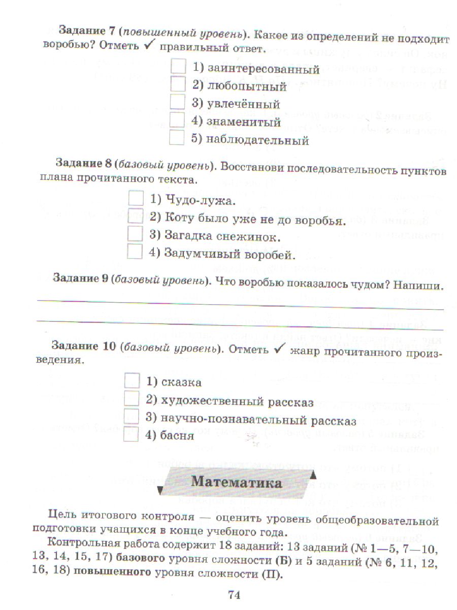 Обложка книги ВПР Русский язык Литературное чтение Математика Окружающий мир 3 класс. Контрольно-измерительные материалы. Стартовый, промежуточный и итоговый контроль зн, Автор Таныгина О.С. Шураченкова А.А., издательство ЛИТЕРА | купить в книжном магазине Рослит