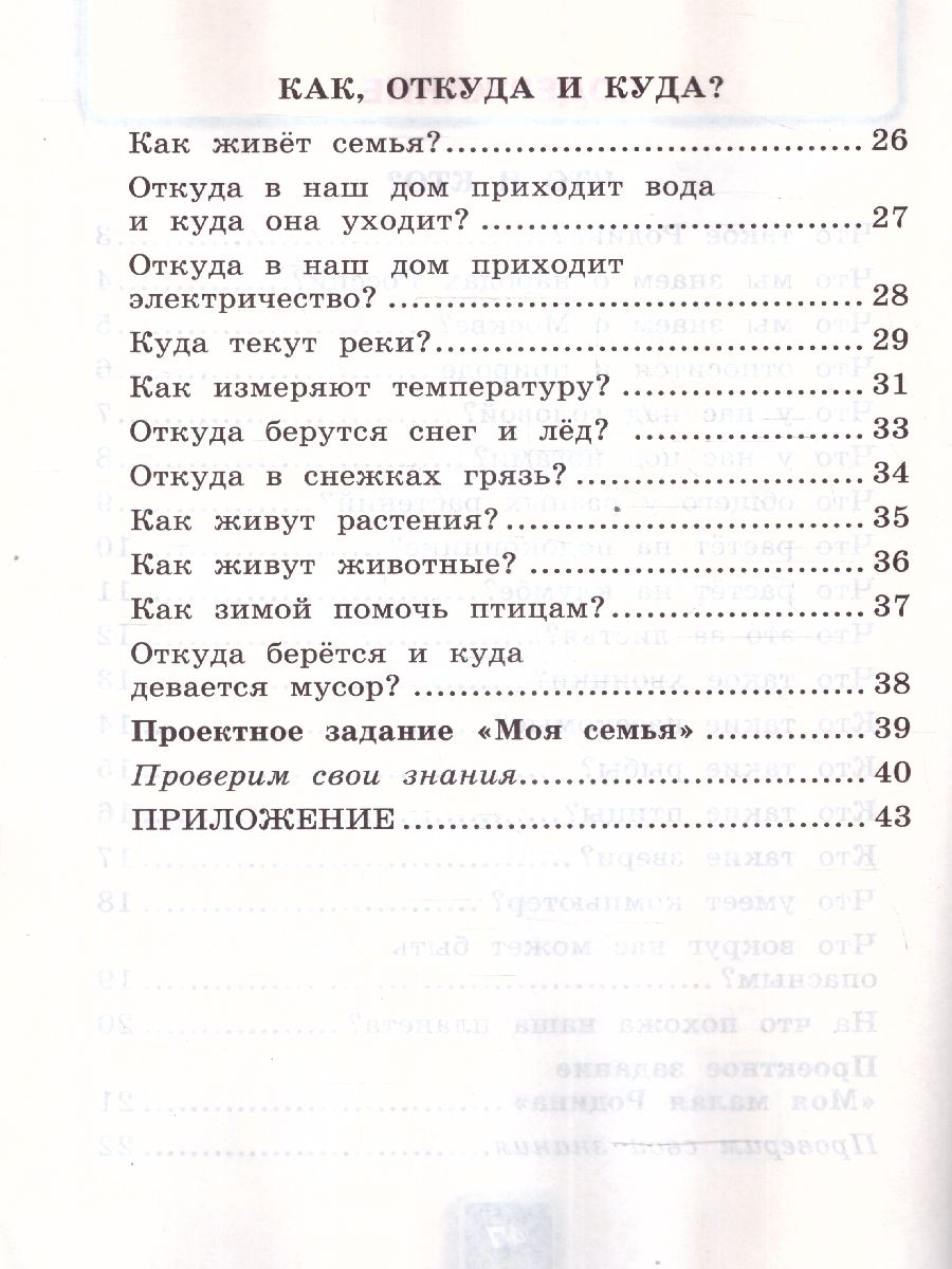 Обложка книги Окружающий мир 1 класс. Рабочая тетрадь. Часть 1. К новому учебнику. УМК Плешакова. ФГОС НОВЫЙ, Автор Соколова Н.А., издательство Экзамен | купить в книжном магазине Рослит