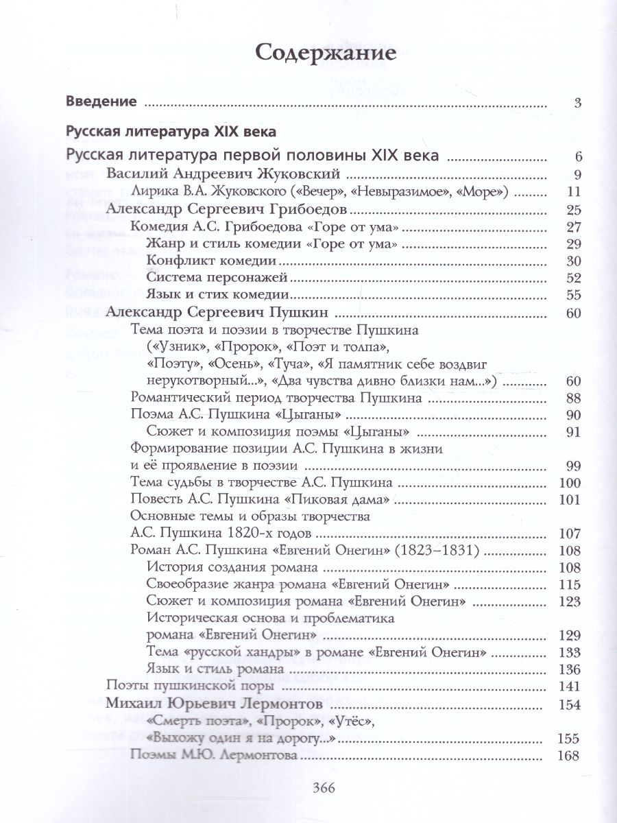 Обложка книги Литература 9 класс. Учебник. В 2-х частях. Часть 2, Автор Москвин Г.В. Пуряева Н.Н. Ерохина Е.Л., издательство Просвещение/Союз                                   | купить в книжном магазине Рослит