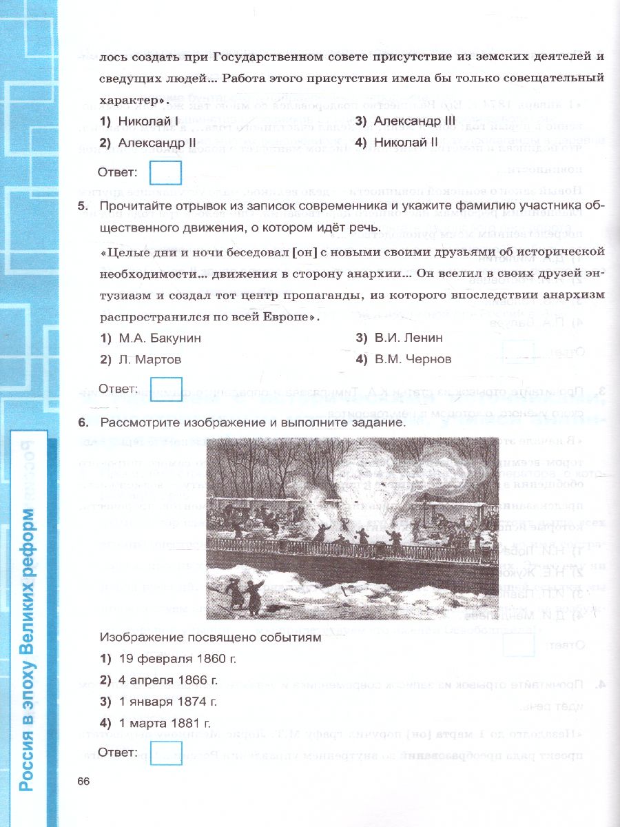 Обложка книги Рабочая тетрадь по Истории России 9 класс. ФГОС, Автор Гевуркова Е.А., издательство Экзамен | купить в книжном магазине Рослит