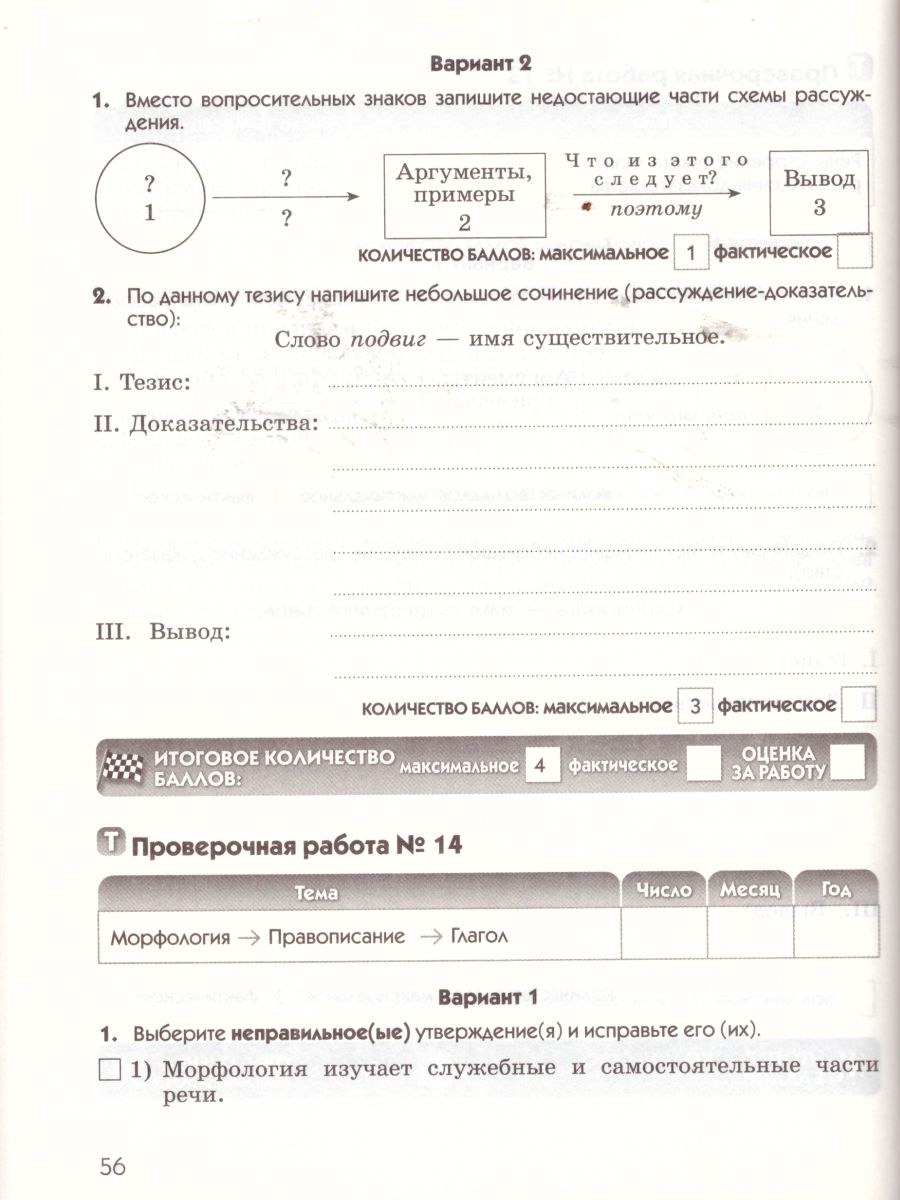 картинка Русский язык 5 класс. Диагностические работы. К УМК под редакцией Разумовской М.М, Леканта П.А. ФГОС от магазина Рослит