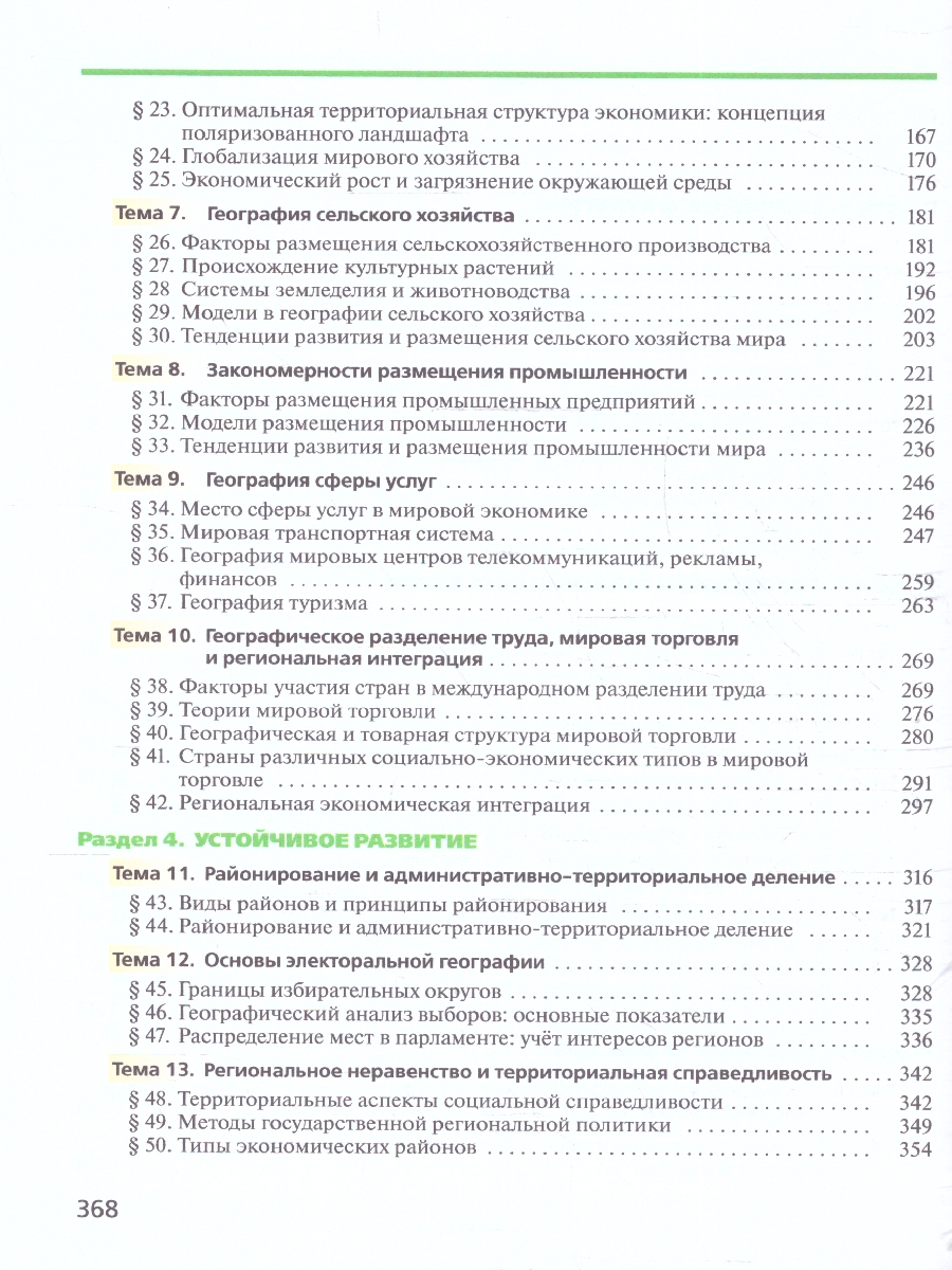 Обложка книги География 11 класс. Углубленный уровень. Учебник. ФГОС, Автор Холина В. Н., издательство Просвещение | купить в книжном магазине Рослит