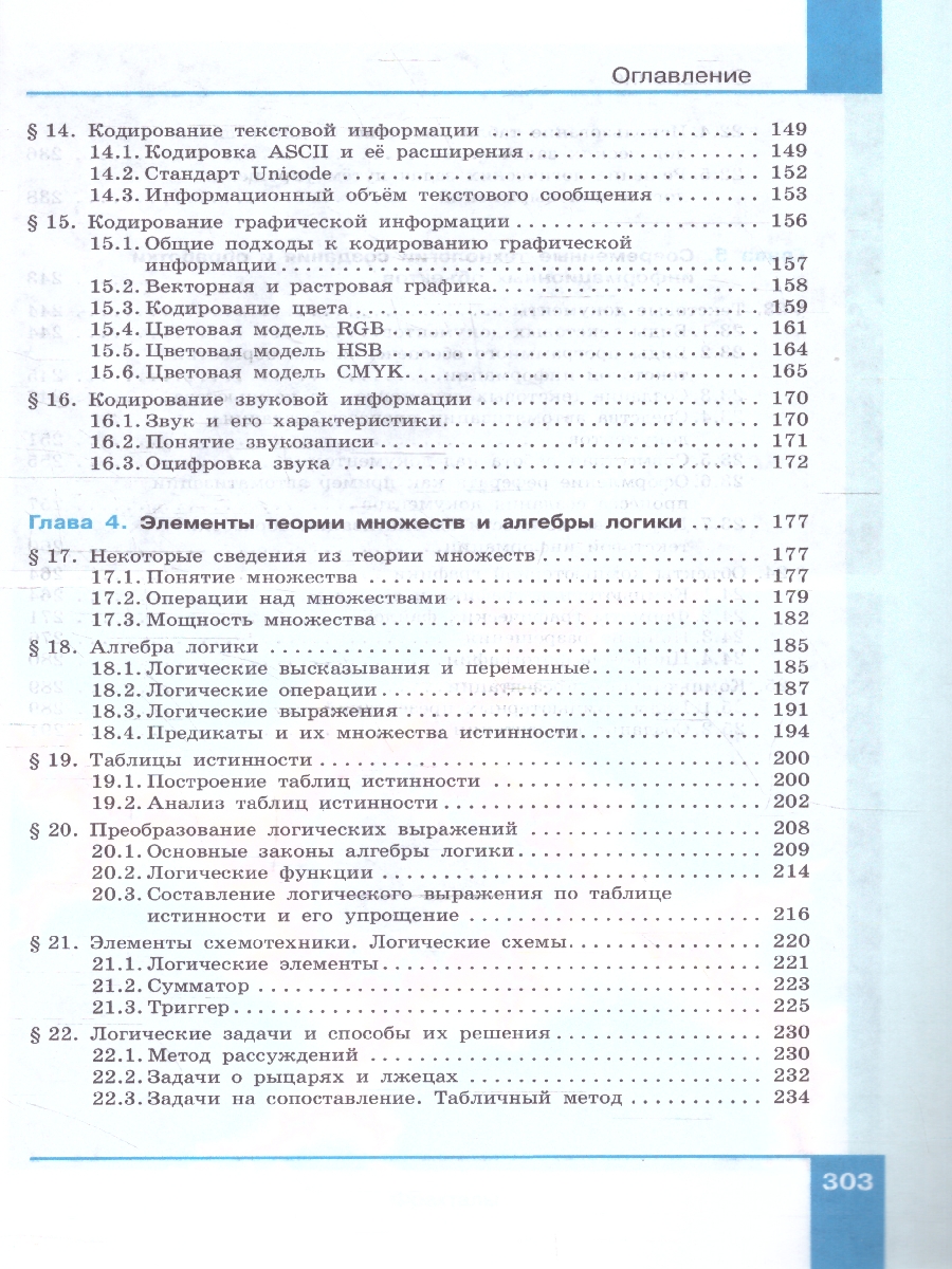 Обложка книги Информатика. В 2 частях. Часть 1. Базовый уровень. Учебное пособие для СПО, Автор Босова Л.Л., издательство Просвещение | купить в книжном магазине Рослит