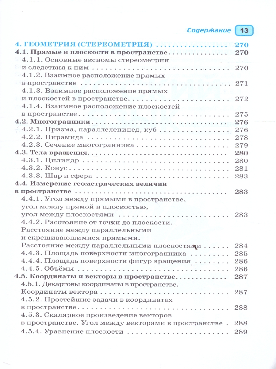 Обложка книги ЕГЭ 10-11 классы. Русский язык Математика в инфографике , Автор Слонимская И. С.; Слонимский Л. И.; Текучева И. В., издательство АСТ | купить в книжном магазине Рослит