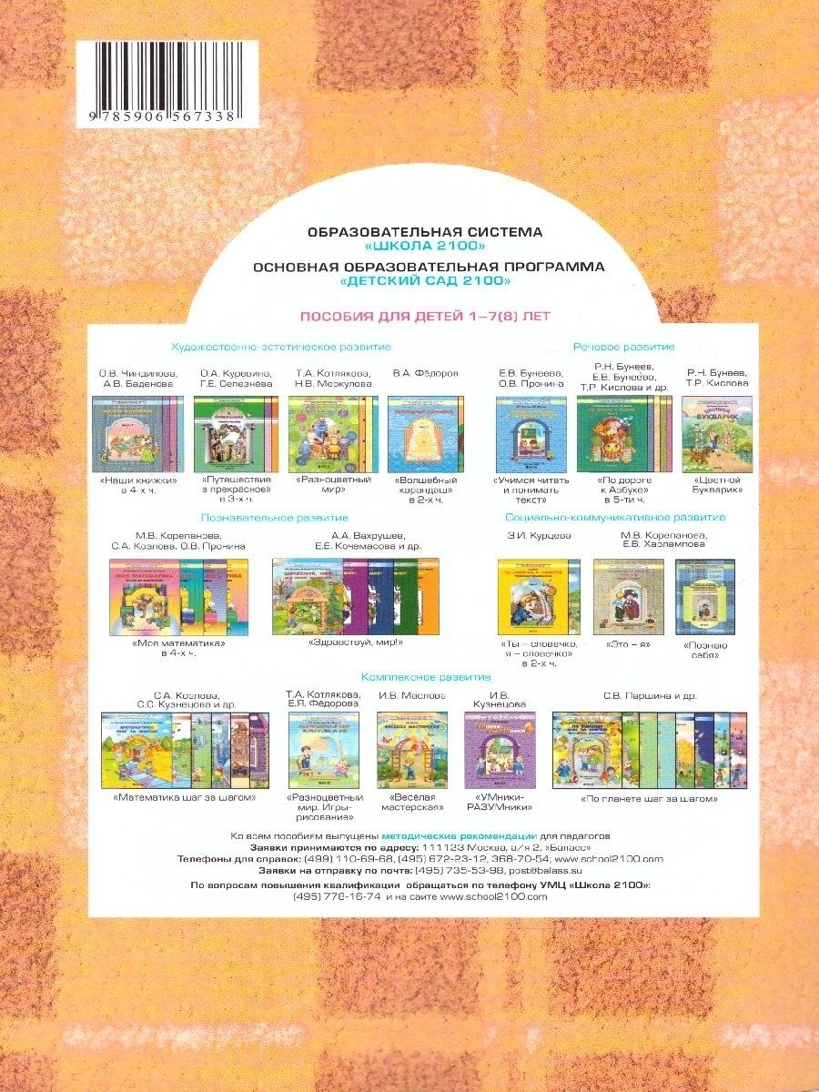 Обложка книги По дороге к азбуке. Методическое пособие ко всем частям, Автор Кислова Т.Р., издательство БАЛАСС | купить в книжном магазине Рослит