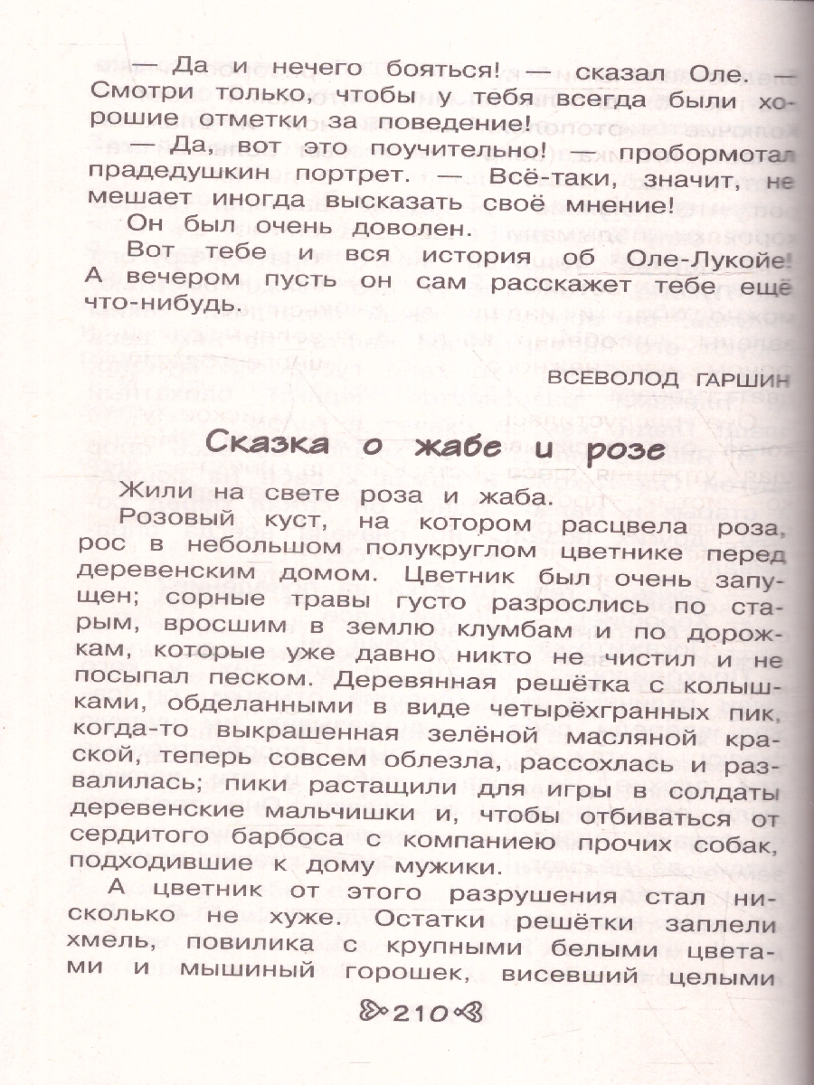 Обложка книги Чтение на лето. Переходим в 4-й класс. Для школьников и учеников начальных классов. 6-е издание, Автор Ермолаева В. Г., издательство ЭКСМО | купить в книжном магазине Рослит