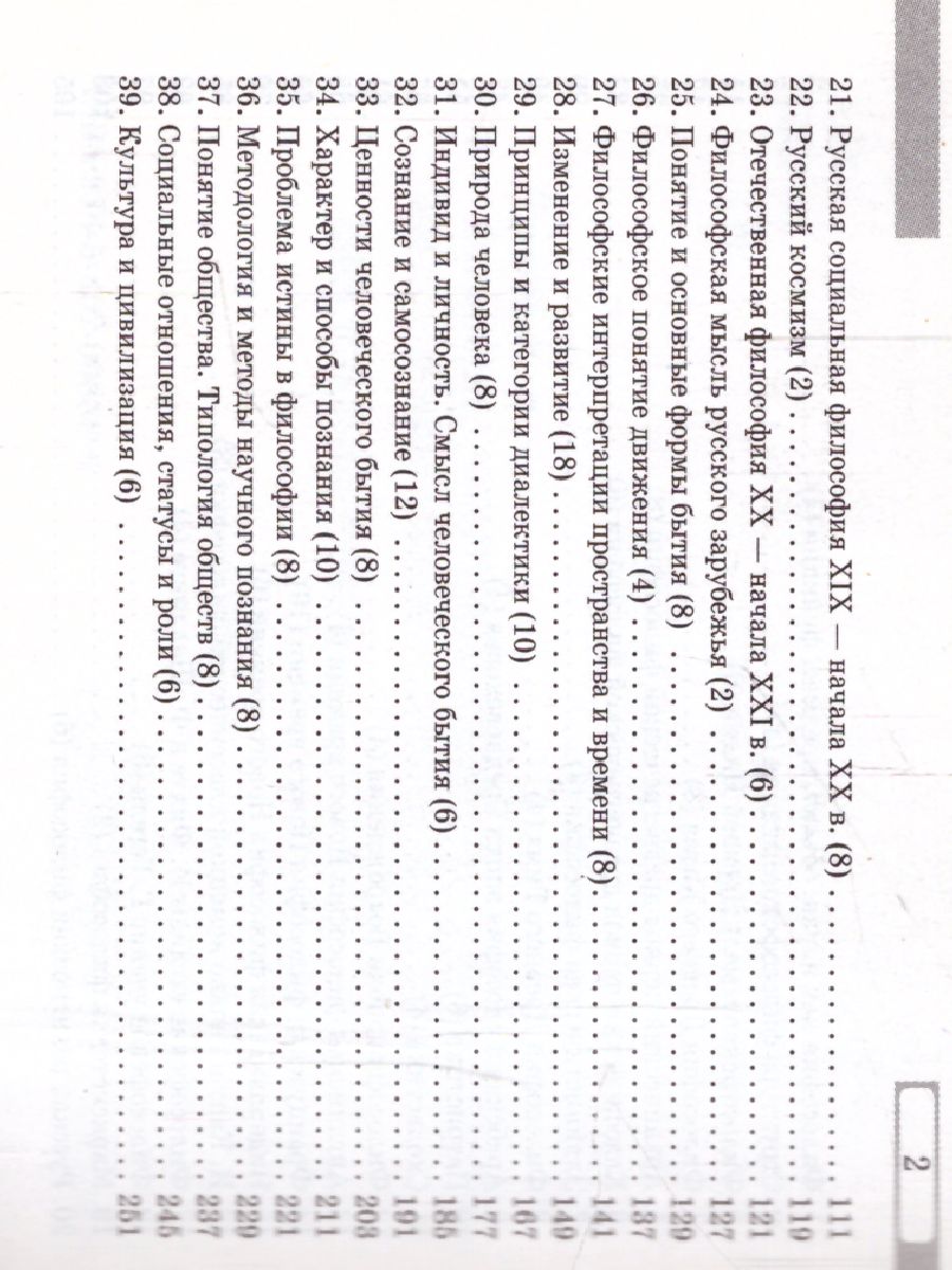 Обложка книги Философия. Шпаргалка для студента, Автор Тропов И.А., издательство ЛИТЕРА | купить в книжном магазине Рослит