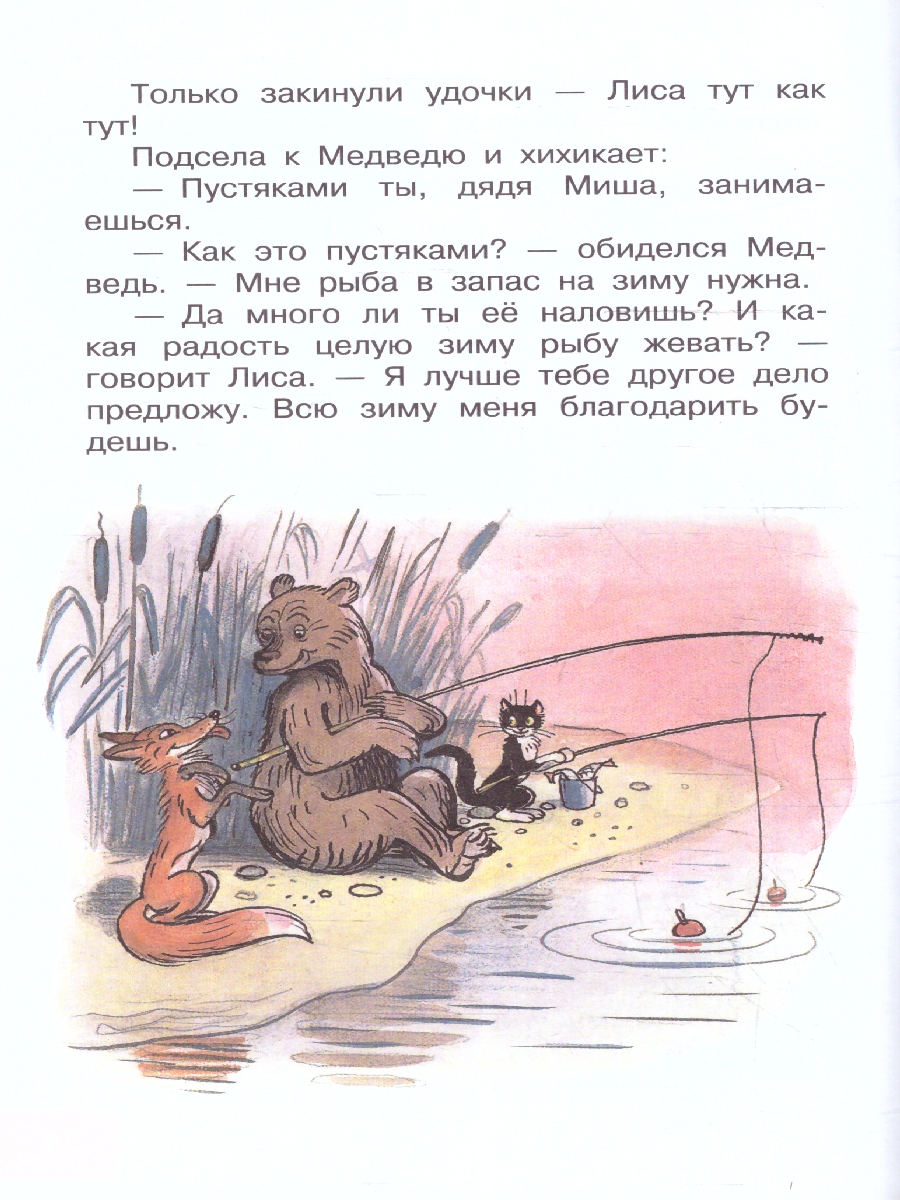 Обложка Кто сказал "мяу"? Сказки, издательство АСТ | купить в книжном магазине Рослит