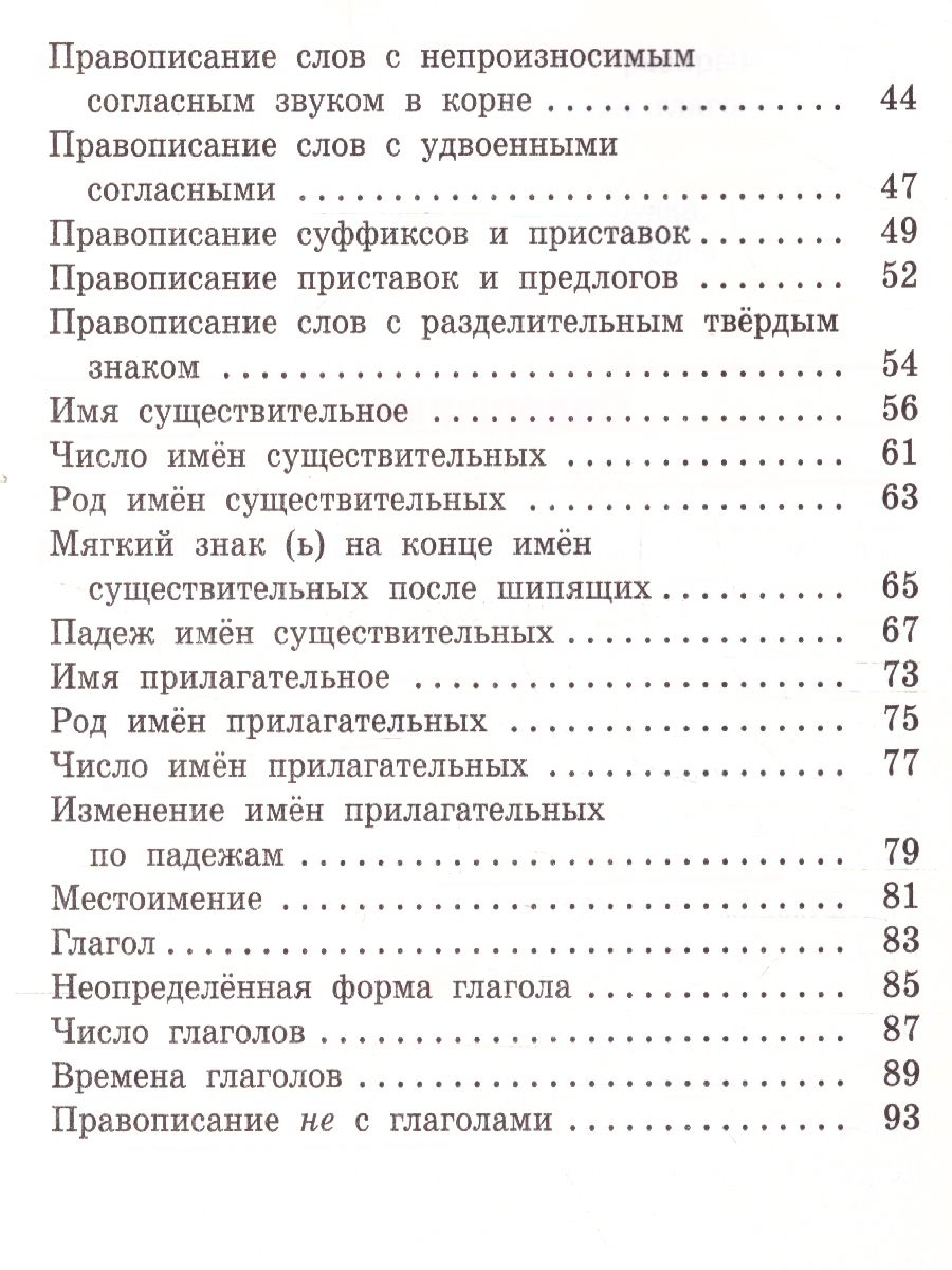 Обложка книги Русский язык 3 класс. Рабочая тетрадь к УМК Канакиной, Горецкого (Школа России). ФГОС, Автор Ульянова Н.С., издательство Вако | купить в книжном магазине Рослит