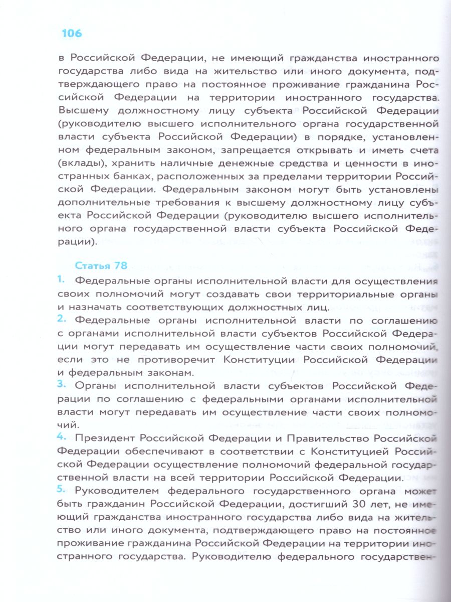 Обложка книги Наша конституция 9-11 классы. Учебное пособие, Автор Калуцкая Е.К., издательство Просвещение | купить в книжном магазине Рослит