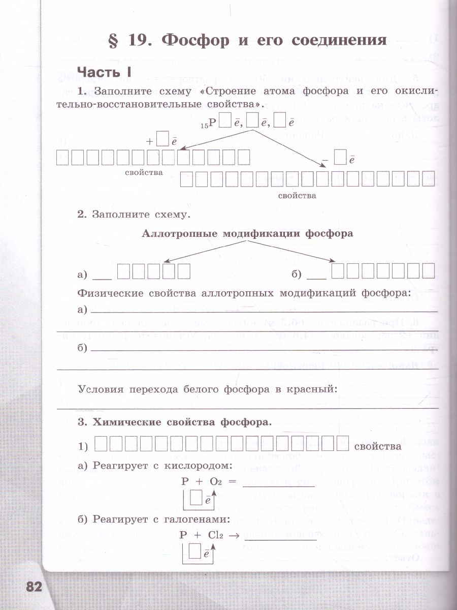 Обложка книги Химия 9 класс. Рабочая тетрадь, Автор Габриелян О.С. Сладков С.А. Остроумов И.Г., издательство Просвещение | купить в книжном магазине Рослит