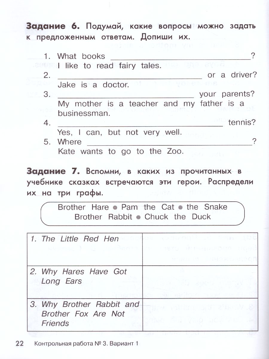 Обложка книги Английский язык 2 класс. Контрольные и проверочные работы. ФГОС, Автор Комиссаров К.В., издательство Просвещение | купить в книжном магазине Рослит