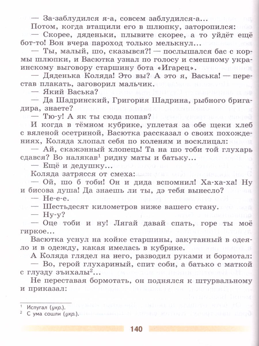 Обложка книги Литература 5 класс. Учебник в 2-х частях. Часть 2, Автор Коровина В.Я. Журавлев В.П. Коровин В.И., издательство Просвещение | купить в книжном магазине Рослит
