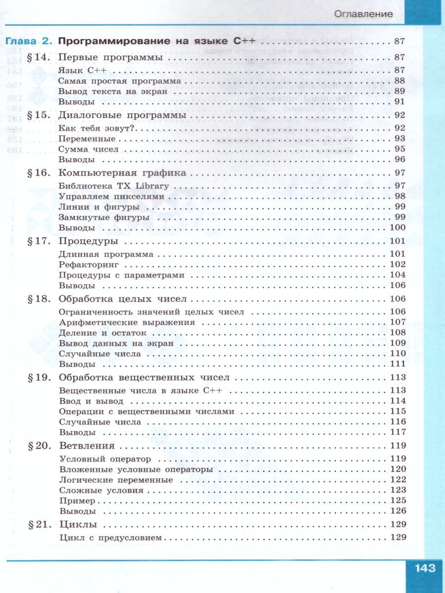 Обложка книги Программирование. Python. С++. Часть 1. Учебное пособие, Автор Поляков К.Ю., издательство Бином | купить в книжном магазине Рослит