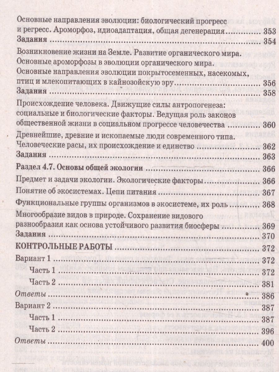 Обложка книги ОГЭ 2025 Биология. 100 баллов. Самостоятельная подготовка к ОГЭ, Автор Каменский А.А. и др., издательство Экзамен | купить в книжном магазине Рослит
