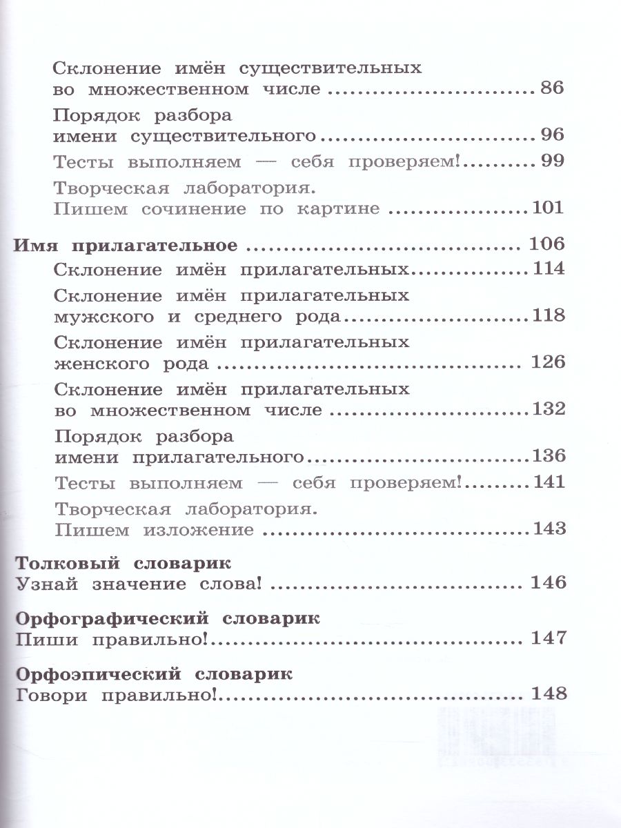 Обложка книги Русский язык 4 класс. Учебник в 2-х частях. Часть 1. ФГОС, Автор Кибирева Л.В. Клейнфельд О.А. Мелихова Г.И., издательство Русское слово | купить в книжном магазине Рослит