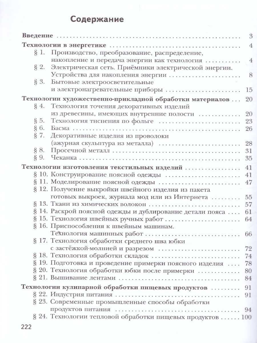 Обложка книги Технология 8-9 класс. Учебник, Автор Тищенко А.Т. Синица Н.В., издательство Просвещение | купить в книжном магазине Рослит
