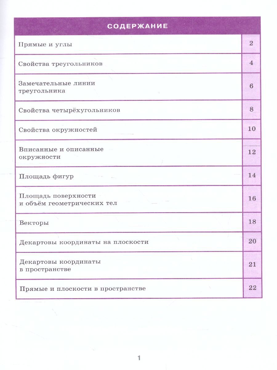 Обложка книги Геометрия 7-11 класс. Справочник в таблицах, Автор , издательство Айрис | купить в книжном магазине Рослит
