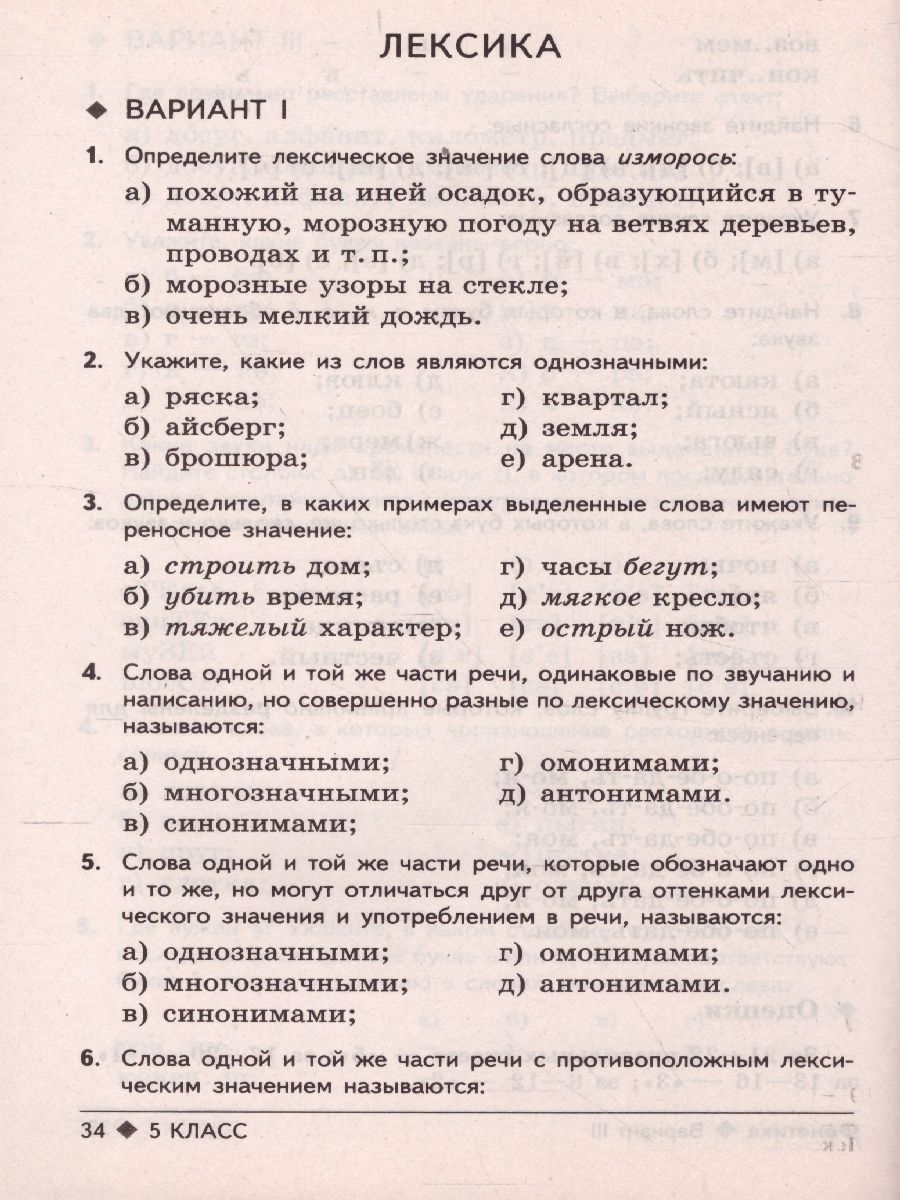 Обложка книги Тестовые задания по Русскому языку 5 класс, Автор Малюшкин А.Б., издательство Сфера | купить в книжном магазине Рослит