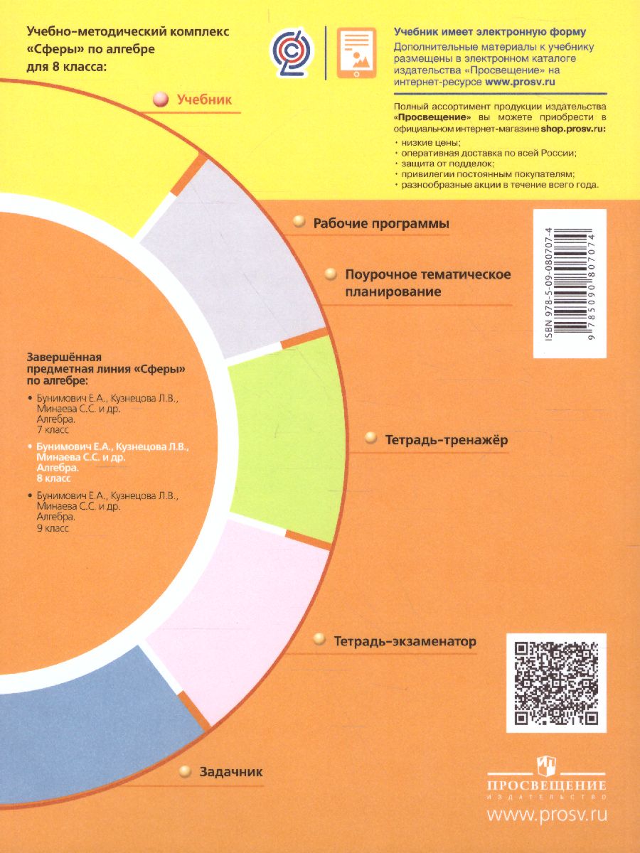 картинка Алгебра 8 класс. Учебник от магазина Рослит