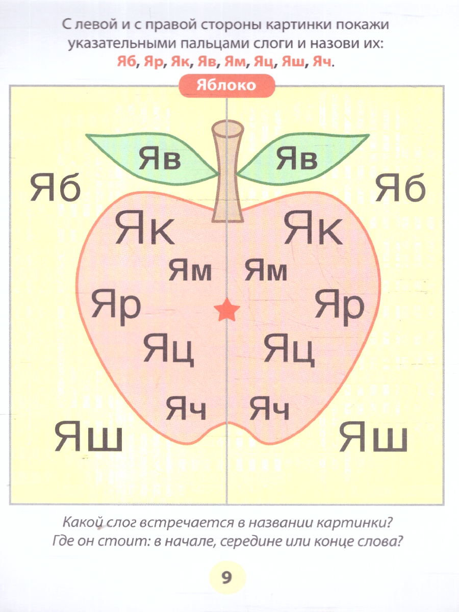 Обложка книги Фишки для подготовишки. Азбука-тренажёр. Чтение Часть 3. Читаем обратные слоги. 5+, Автор Блохина М. С., издательство Сфера | купить в книжном магазине Рослит
