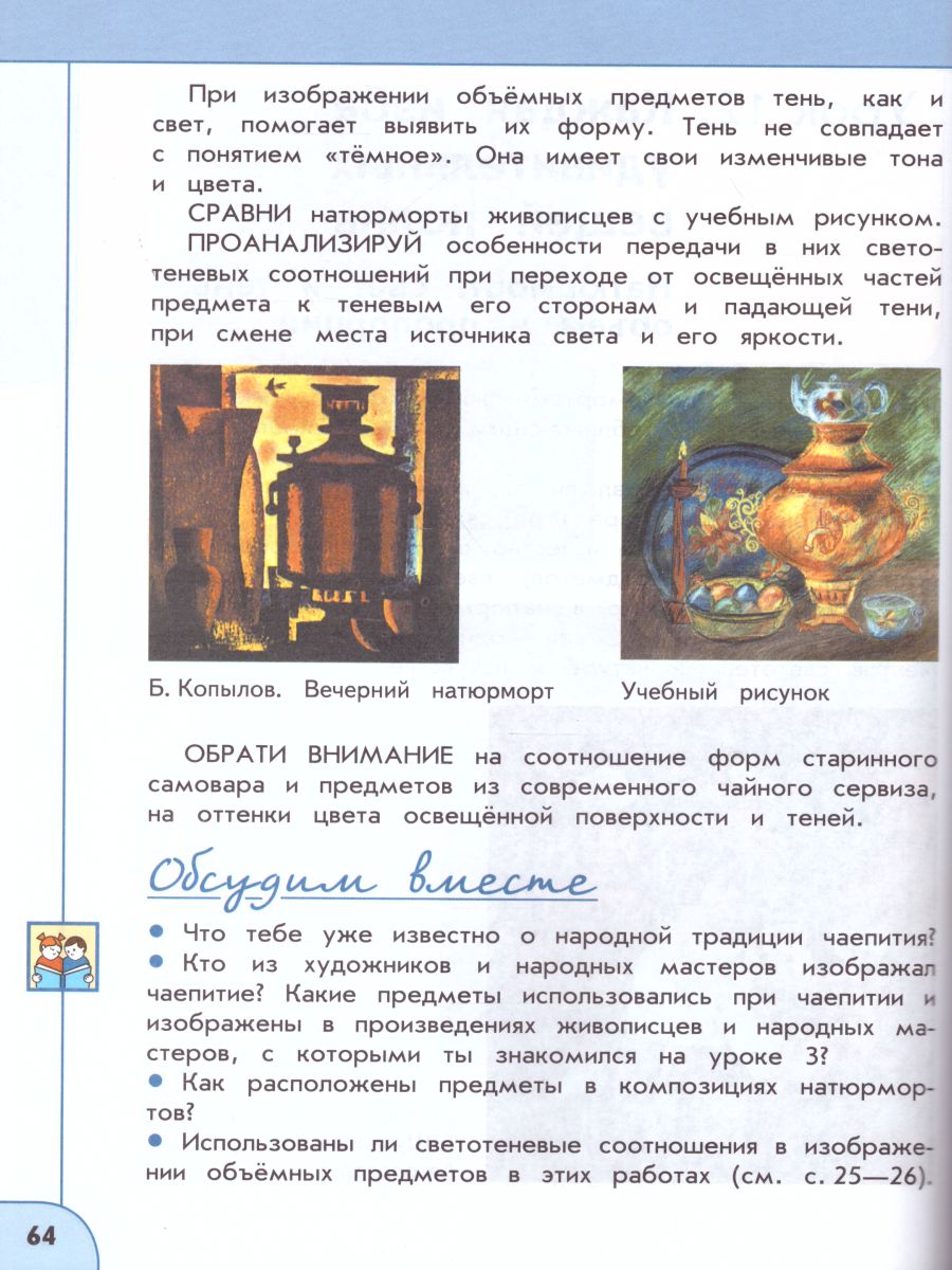 Обложка книги Изобразительное искусство 3 класс. Учебник. УМК "Перспектива", Автор Шпикалова Т.Я. Ершова Л.В., издательство Просвещение/Союз                                   | купить в книжном магазине Рослит