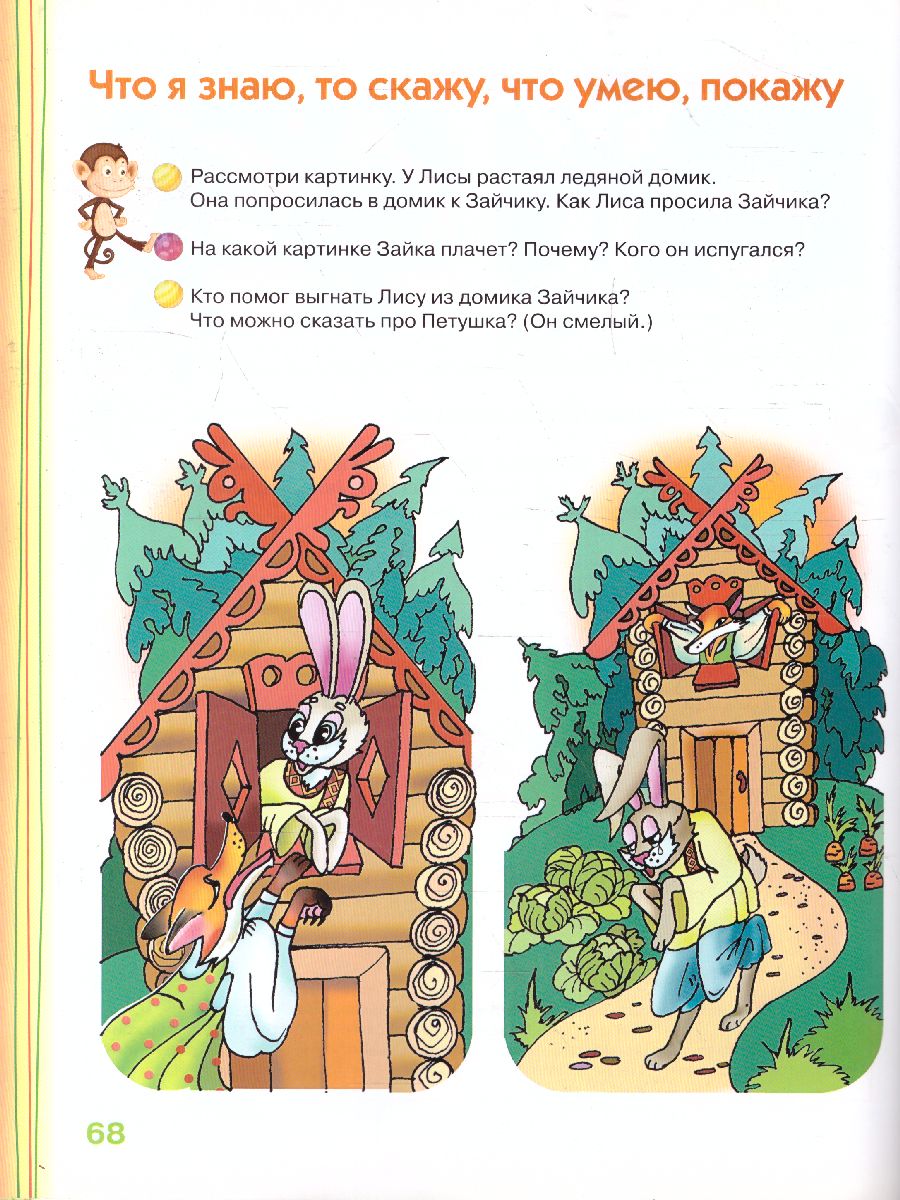 Обложка Учимся играя. Для детей 2-3 лет, издательство Олма | купить в книжном магазине Рослит