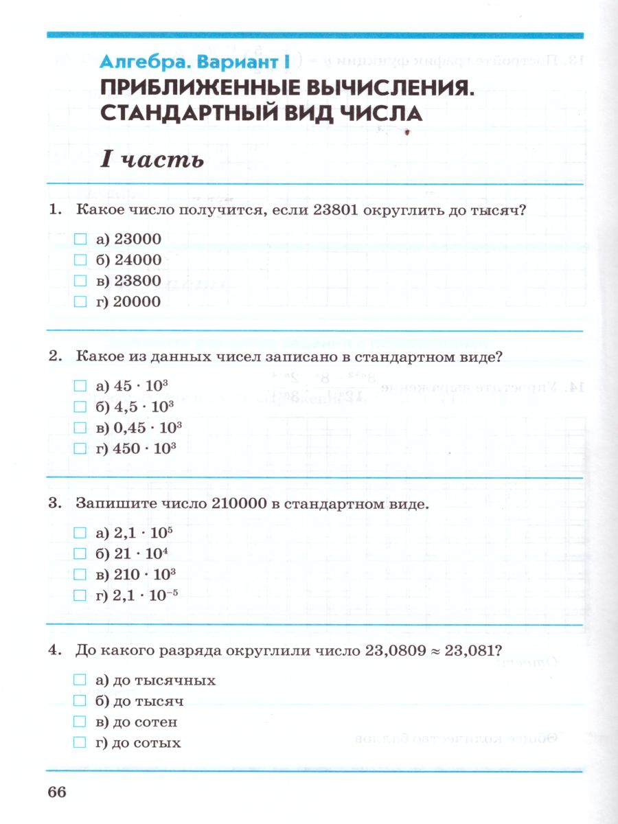 Обложка книги Алгебра Геометрия 8 класс. Контрольно-проверочные работы., Автор Кириллова М.Н., издательство ТЦУ | купить в книжном магазине Рослит