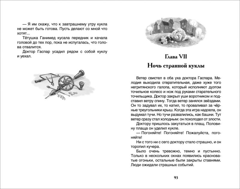 Обложка Три толстяка, издательство РОСМЭН | купить в книжном магазине Рослит