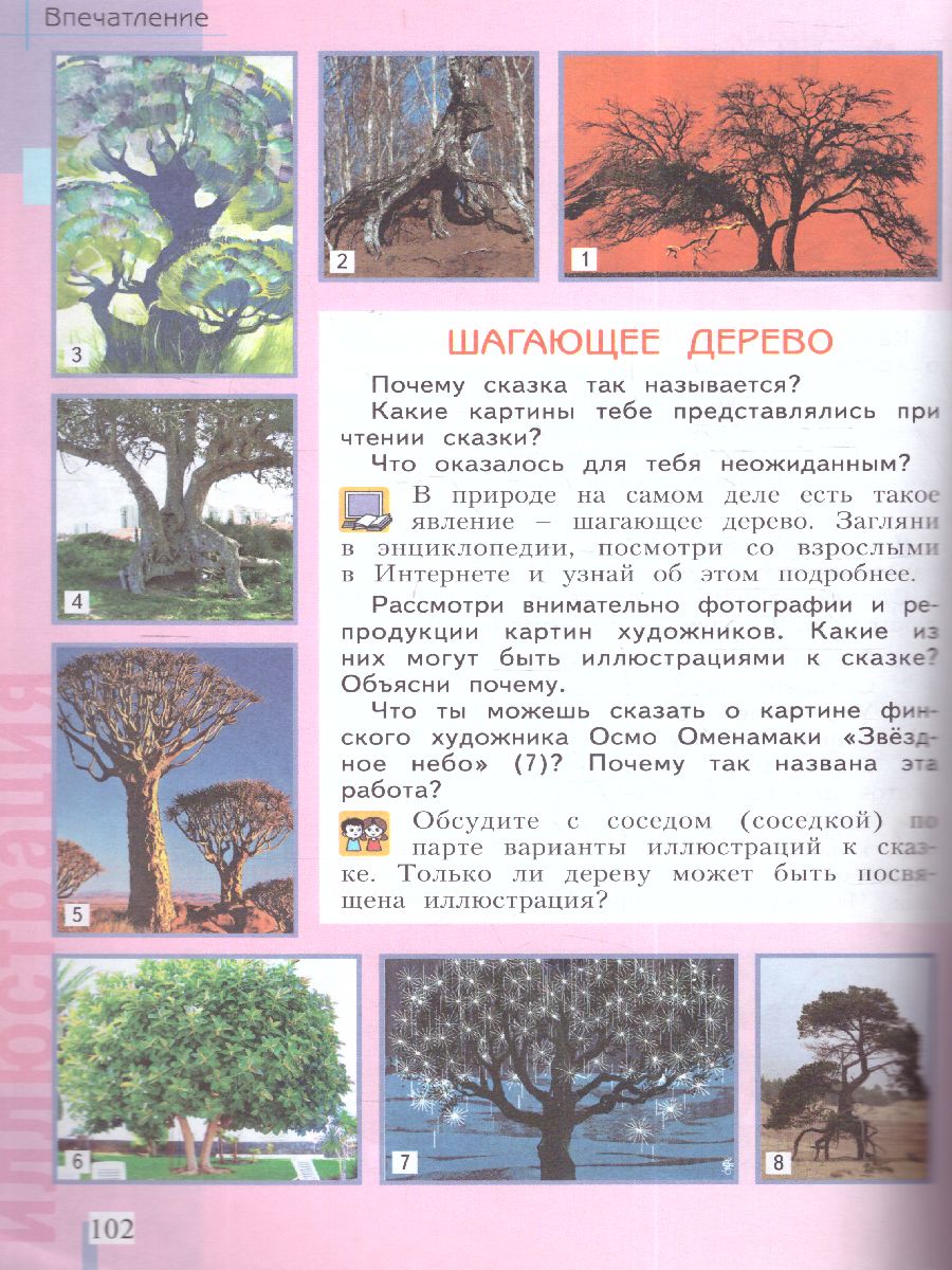 Обложка книги Ашикова Изобразительное искусство 2 кл. Учебное пособие (ИД Федоров), Автор Ашикова С.Г., издательство Просвещение/Союз                                   | купить в книжном магазине Рослит