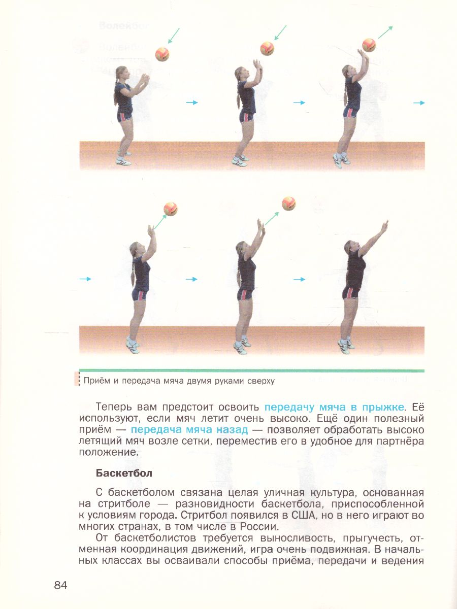 Обложка книги Физическая культура 5-7 классы. Учебник. ФГОС, Автор Петрова Т.В. Копылов Ю.А., издательство Просвещение/Союз                                   | купить в книжном магазине Рослит