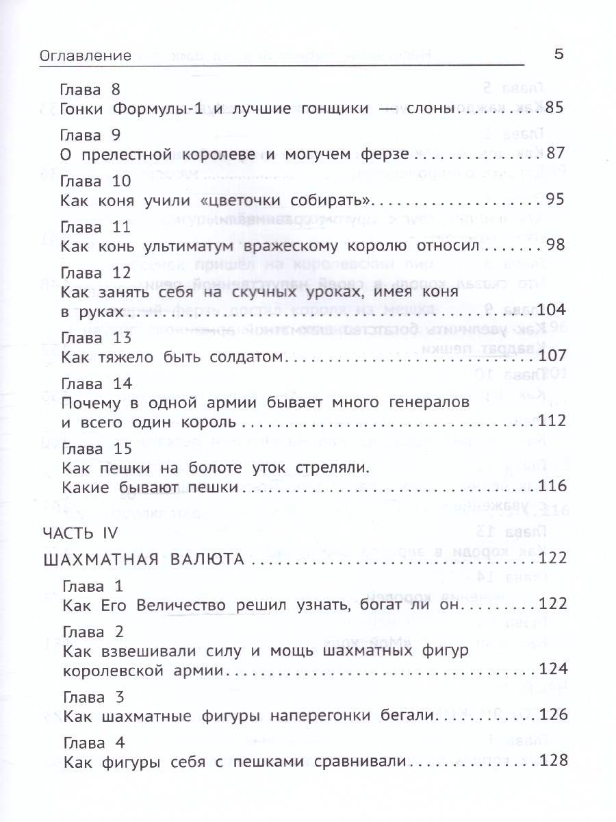 Обложка книги Нескучный учебник для будущих гроссмейстеров: для детей 7-10 лет, Автор Костров В.В., издательство Феникс ТД                                          | купить в книжном магазине Рослит