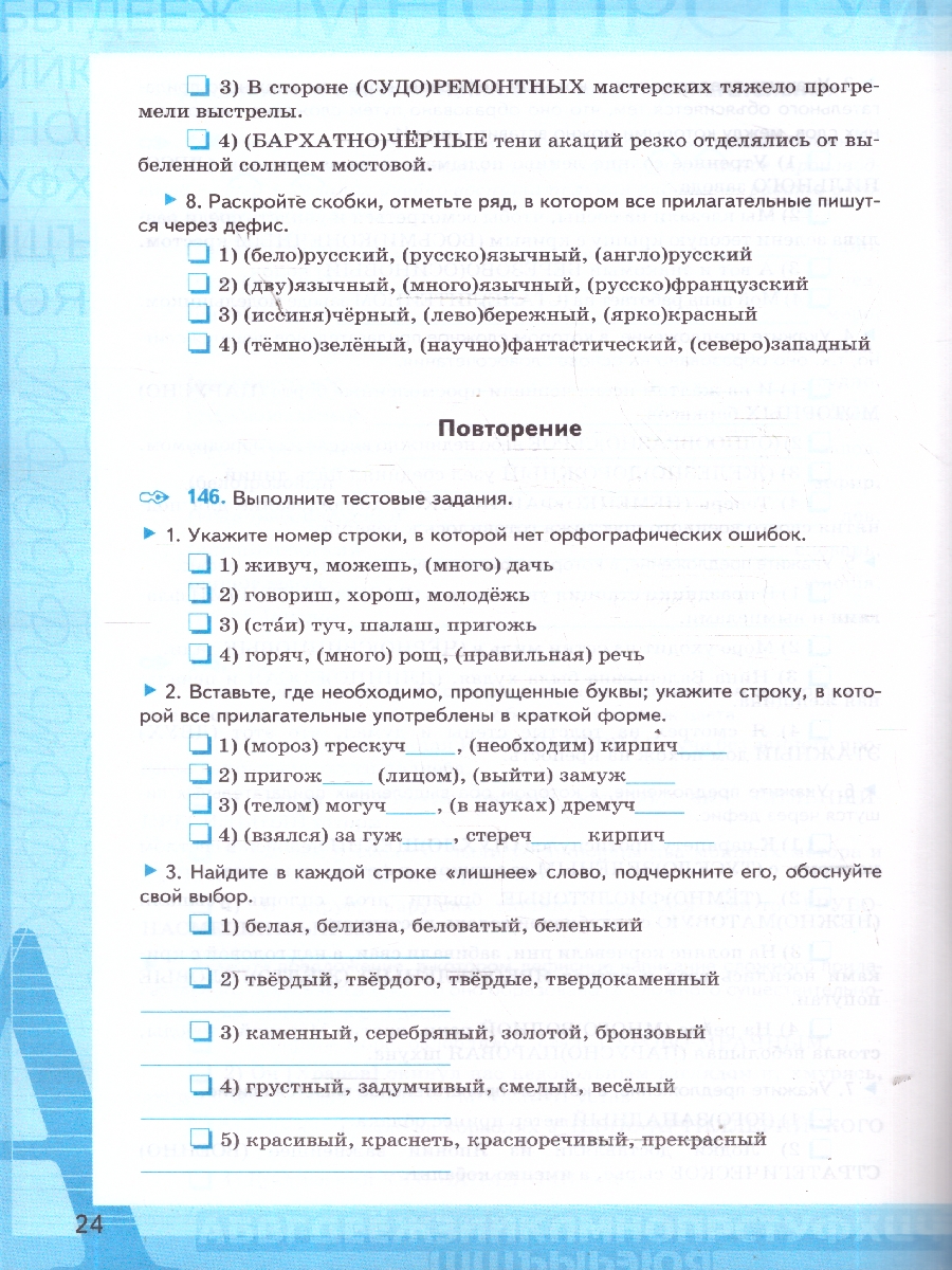 Обложка книги Русский язык 6 класс. Рабочая тетрадь. Часть 2. ФГОС Новый, Автор Фокина О. А., издательство Экзамен | купить в книжном магазине Рослит