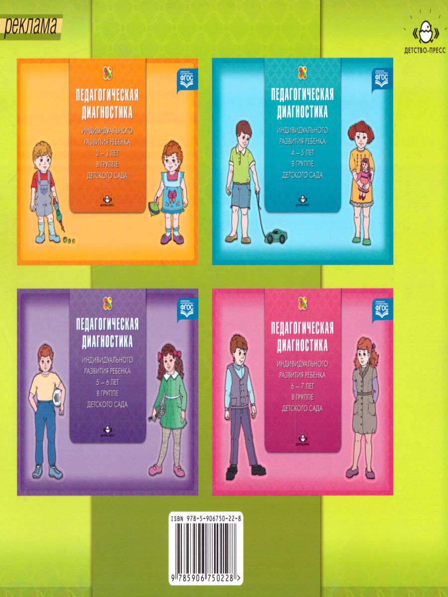Обложка книги Педагогическая диагностика индивидуального развития ребенка 3-4 лет в группе детского сада. ФГОС, Автор Верещагина Н.В., издательство ДЕТСТВО-ПРЕСС | купить в книжном магазине Рослит