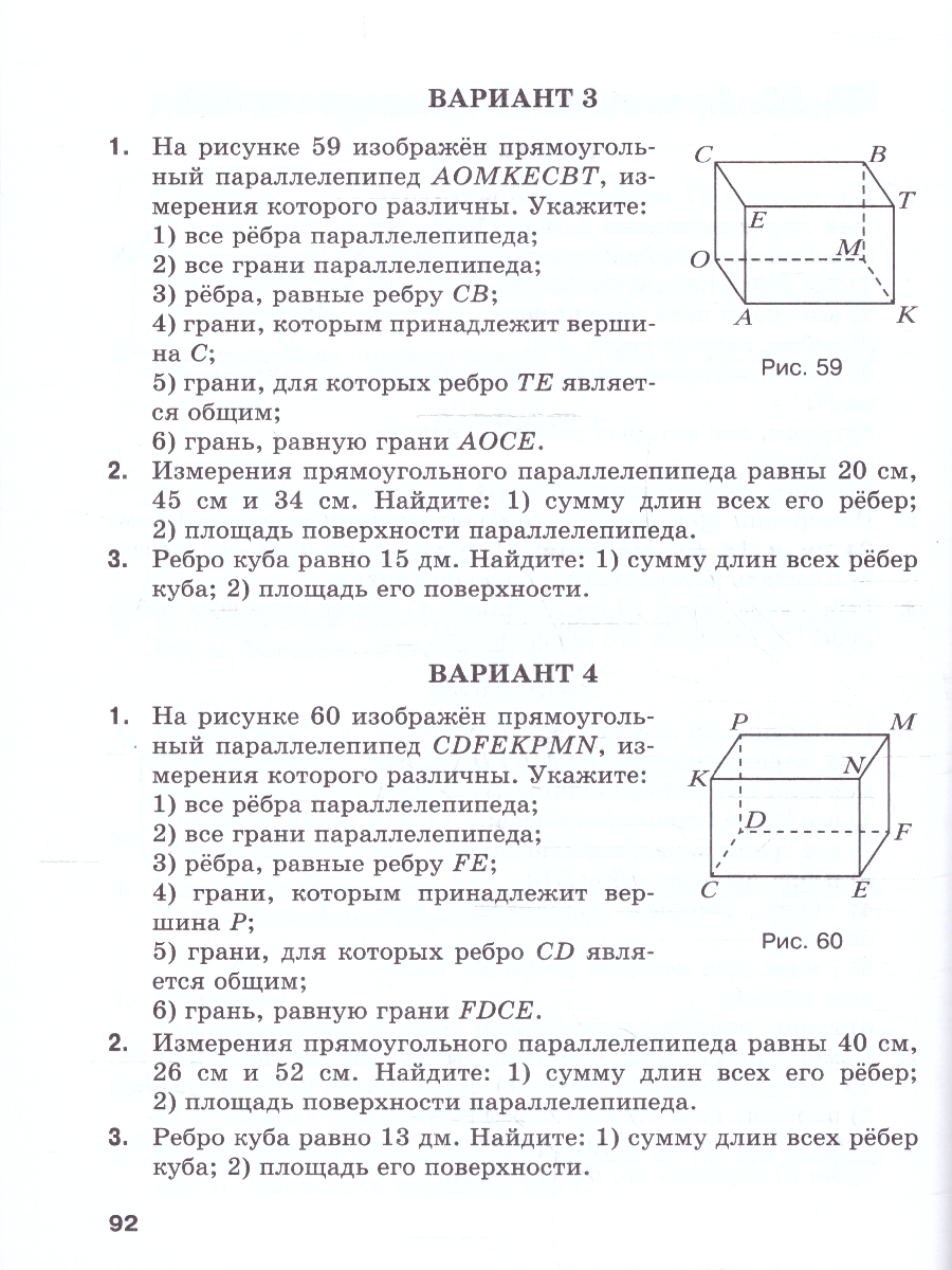 картинка Математика. 5 класс. Базовый уровень. Дидактические материалы от магазина Рослит