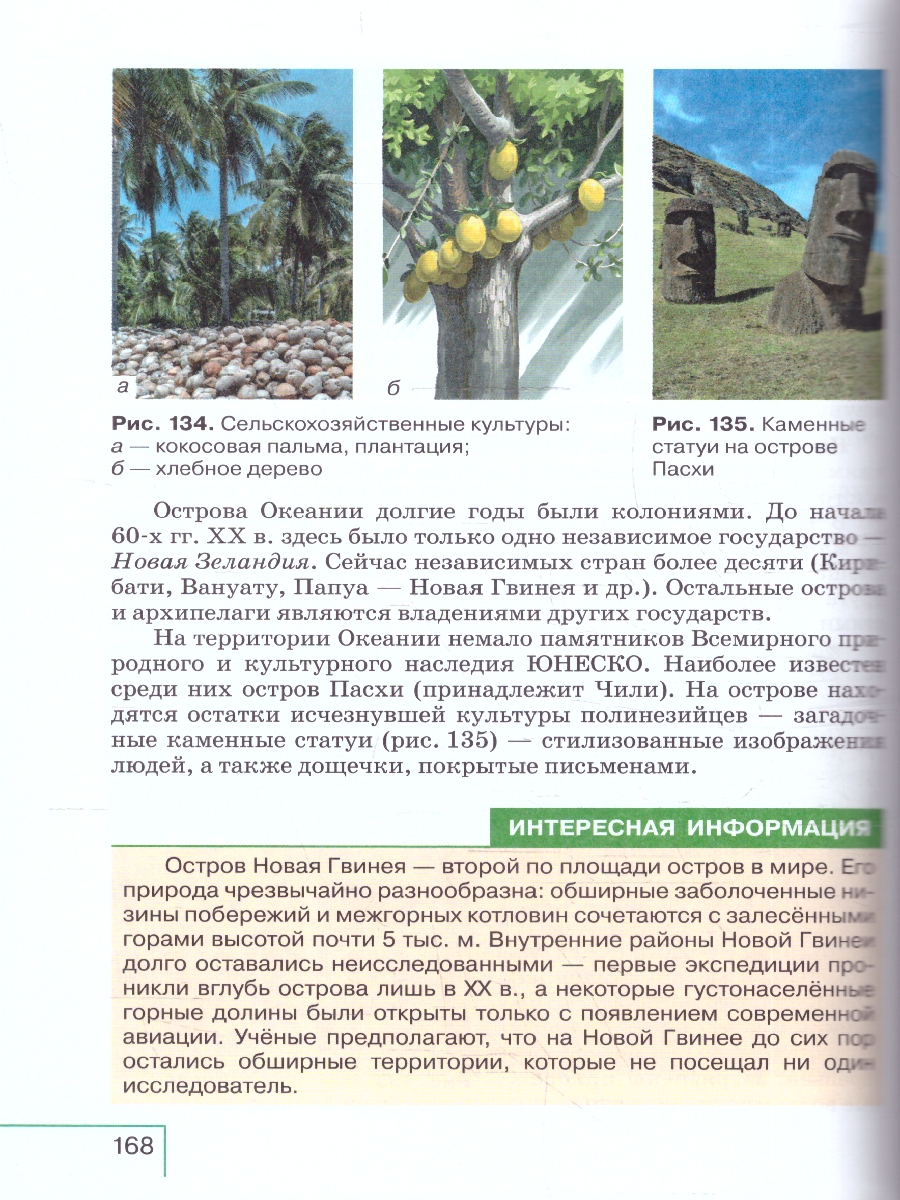 Обложка книги География 7 класс. Учебное пособие. ФГОС, Автор Коринская В.А.; Душина И.В.; Щенев В.А., издательство Просвещение | купить в книжном магазине Рослит