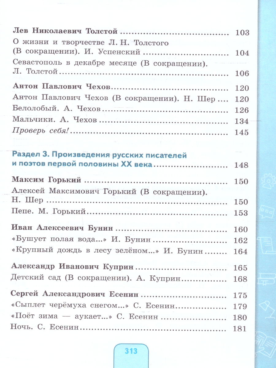 Обложка книги Чтение 8 класс. Учебное пособие. Для обучающихся с интеллектуальными нарушениями, Автор Ильина С.Ю.; Головкина Т.М., издательство Просвещение | купить в книжном магазине Рослит