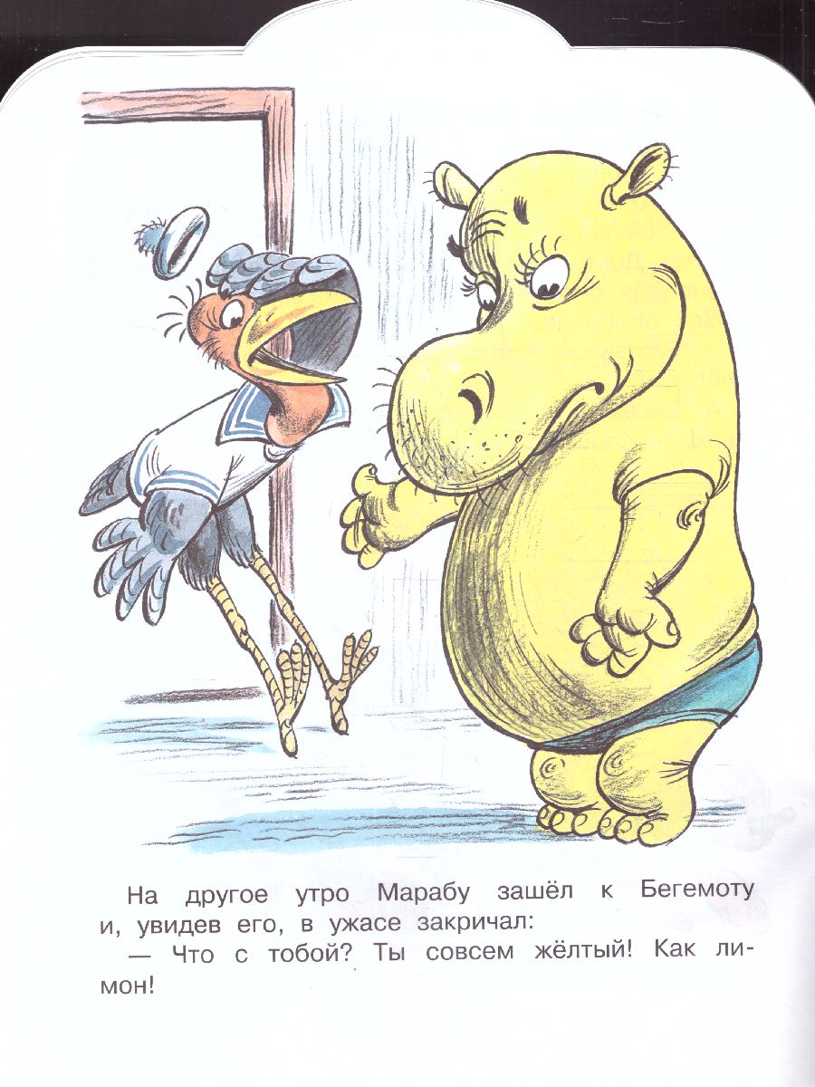 Обложка Про бегемота, который боялся прививок. Сутеев В.Г. /Малыш, читай!, издательство АСТ | купить в книжном магазине Рослит