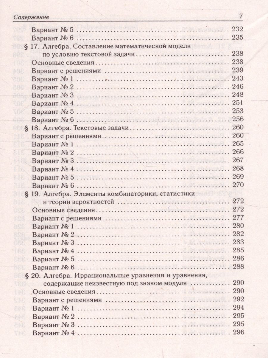 Обложка книги ОГЭ-2023. Математика 9 класс, Автор Лысенко Ф.Ф. Кулабухов С.Ю., издательство ЛЕГИОН | купить в книжном магазине Рослит