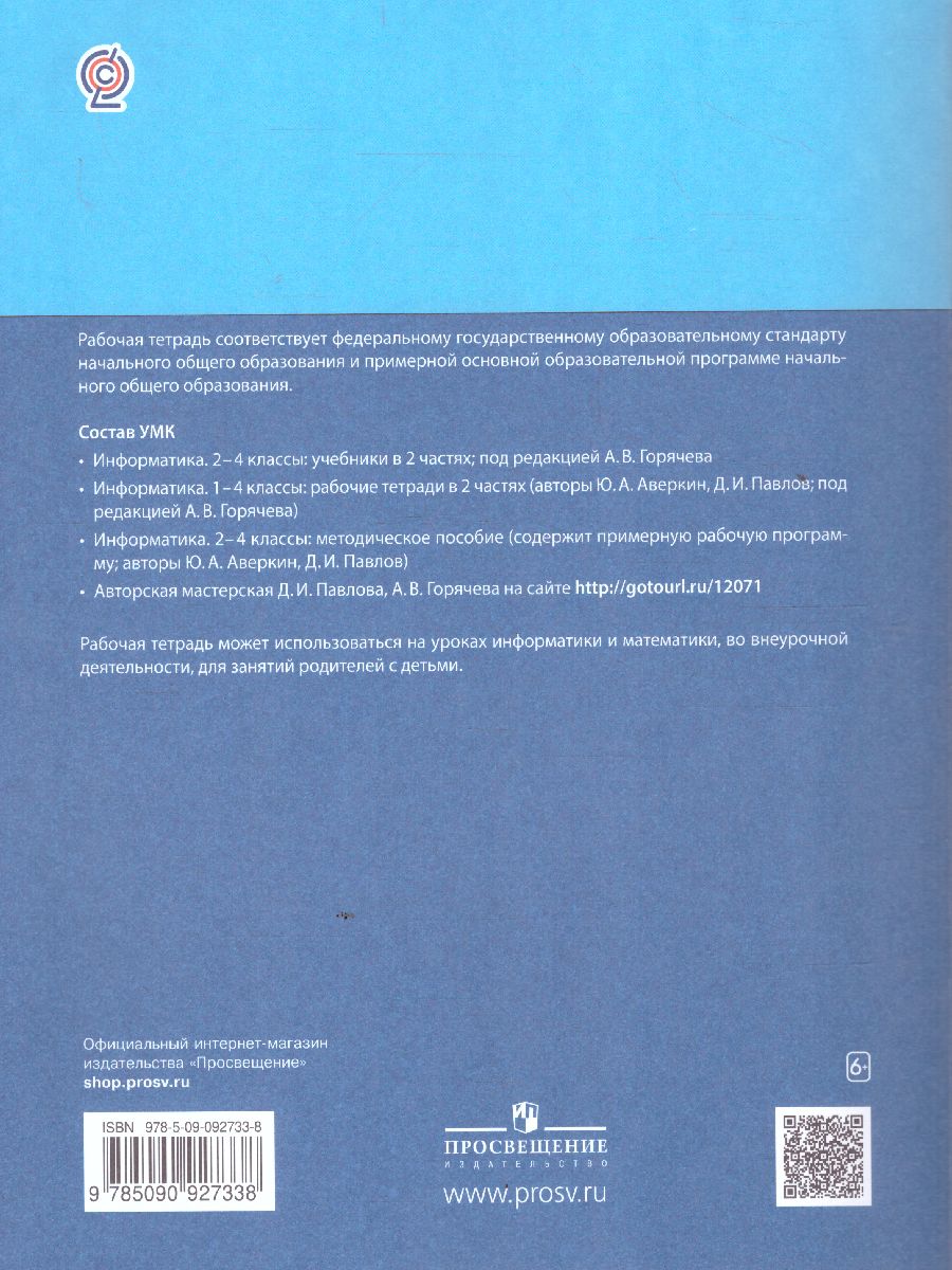 Обложка книги Информатика для всех 3 класс. Рабочая тетрадь. Часть 2, Автор Аверкин Ю.А. Павлов Д.И., издательство Просвещение | купить в книжном магазине Рослит