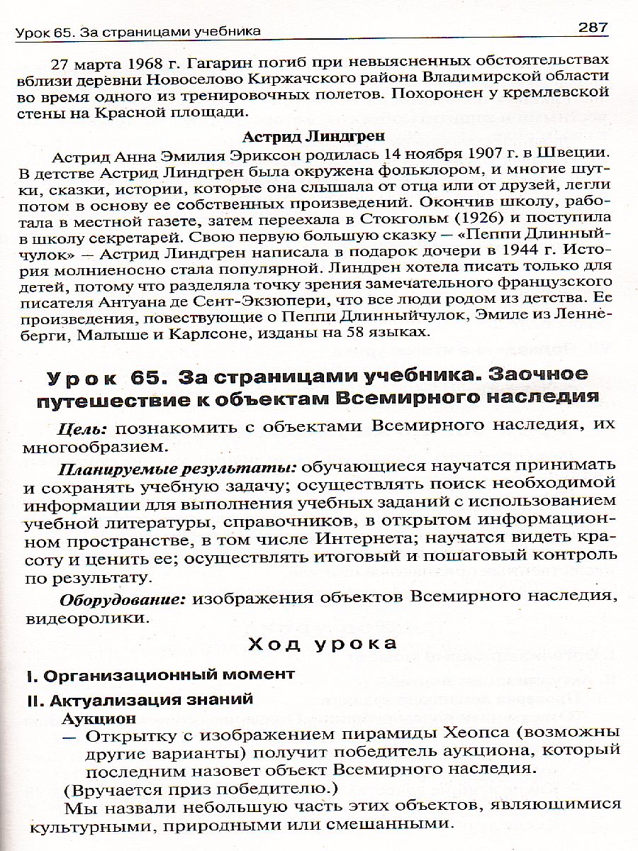 Обложка книги Поурочные разработки по курсу "Окружающий мир" 3 класс. К УМК Плешакова (Перспектива). ФГОС, Автор Ситникова Т.Н., издательство Вако | купить в книжном магазине Рослит