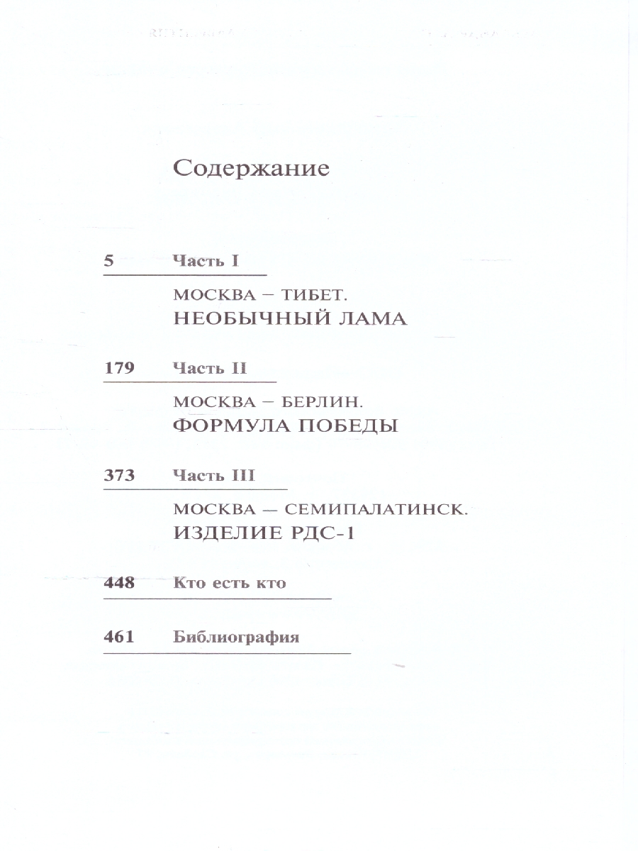 Обложка Страсть и бомба Лаврентия Берии. Русский крест , издательство Вече                                               | купить в книжном магазине Рослит