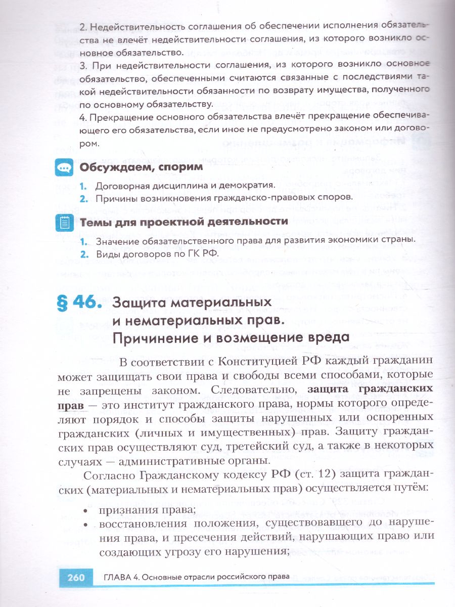 Обложка книги Право 10-11 класс. Базовый и углубленный уровни. Учебник. Вертикаль. ФГОС, Автор Никитин А.Ф. Никитина Т.И., издательство Просвещение | купить в книжном магазине Рослит