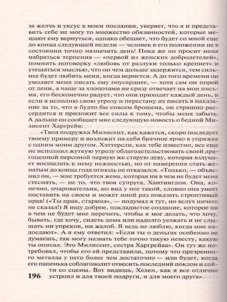 картинка Незнакомка из Уайлдфелл-Холла. Зарубежная классика от магазина Рослит