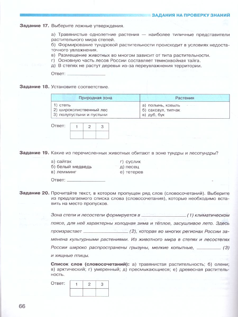 Обложка книги География 8 класс. Рабочая тетрадь. "УМК Классическая география", Автор Эртель А.Б., издательство Просвещение/Союз                                   | купить в книжном магазине Рослит