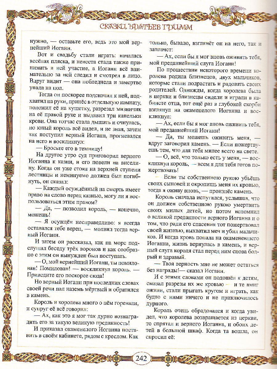 Обложка Сказки братьев Гримм, издательство Просвещение/Союз                                   | купить в книжном магазине Рослит