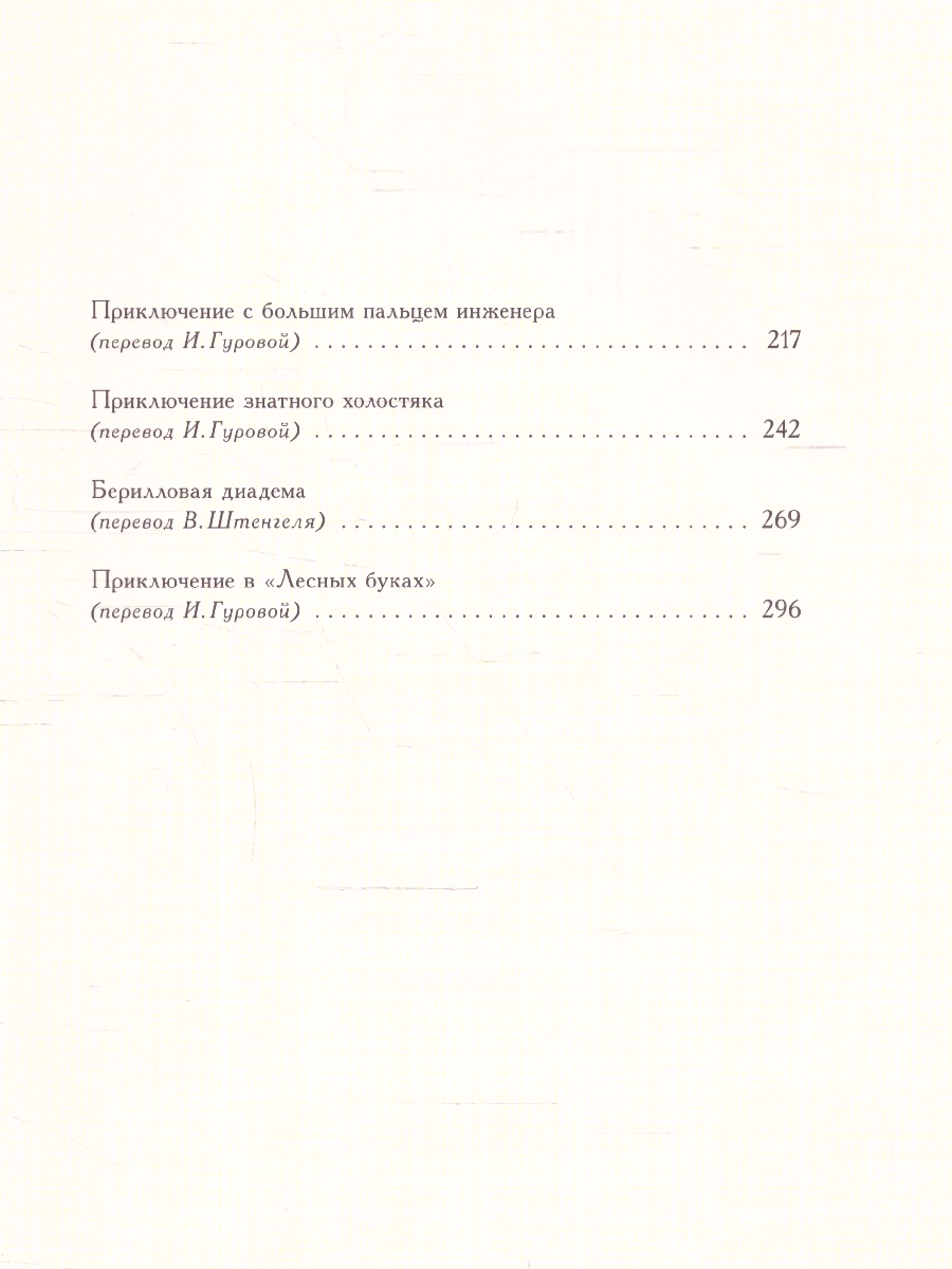 Обложка Приключения Шерлока Холмса, издательство Мещерякова ИД                                      | купить в книжном магазине Рослит